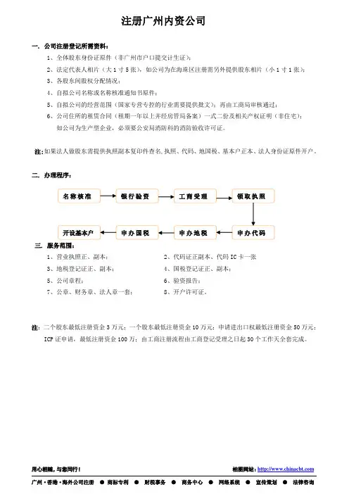 注册广州公司资料和流程