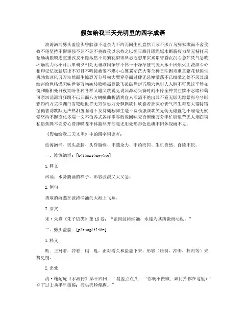 假如给我三天光明里的四字成语