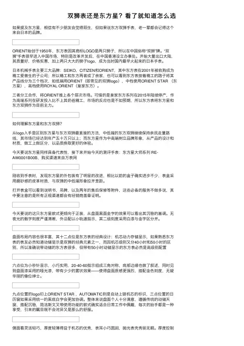 双狮表还是东方星？看了就知道怎么选