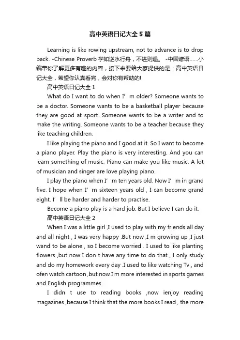 高中英语日记大全5篇