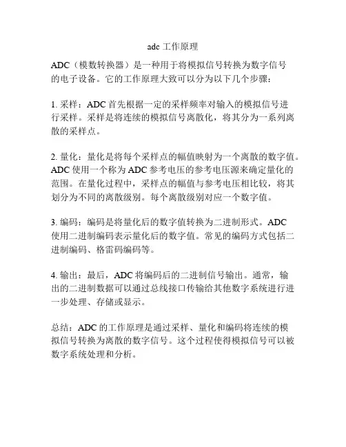 adc 工作原理