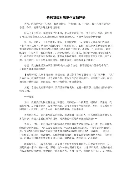 爸爸我想对您说作文加评语