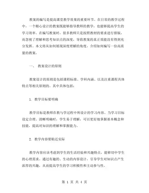 如何展现深度理解的教案