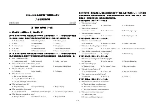 武汉市硚口区2018-2019学年度第二学期期中考试八年级英语试卷含答案(word版 )