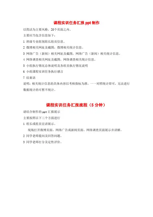 实训任务汇报展示ppt制作说明及汇报流程(5分钟)