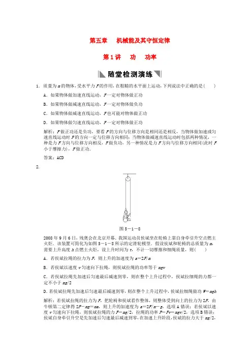 高考物理一轮总复习专题训练 功 功率(含解析)