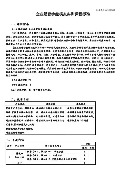 沙盘课程标准(修订)