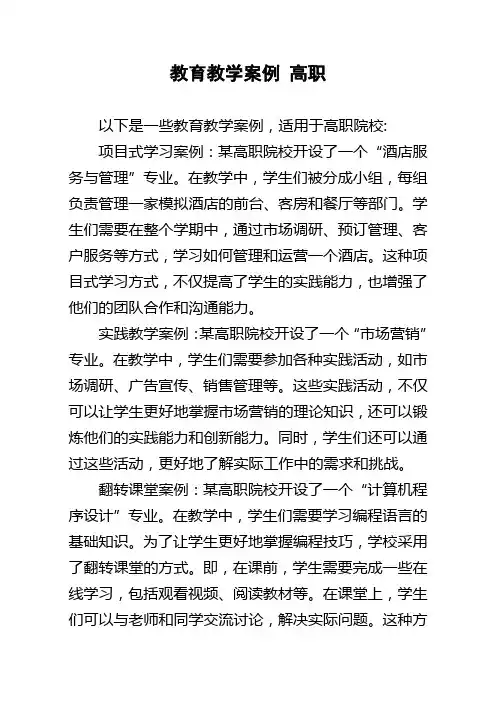 教育教学案例 高职