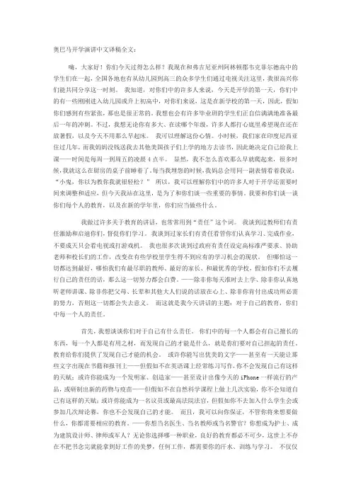 《我们为什么要上学》奥巴马开学演讲