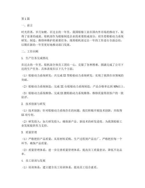 船机部年度总结(3篇)