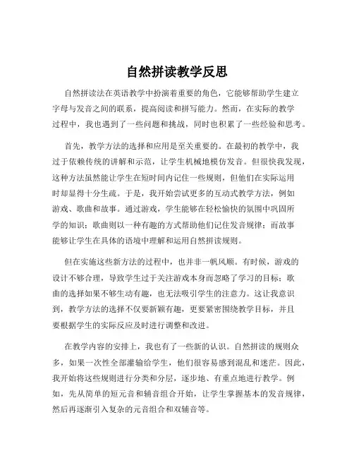 自然拼读教学反思