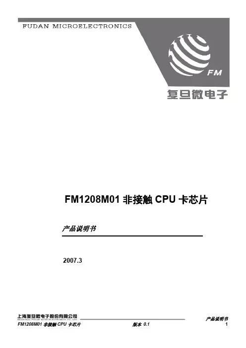 FM1208M01产品说明书