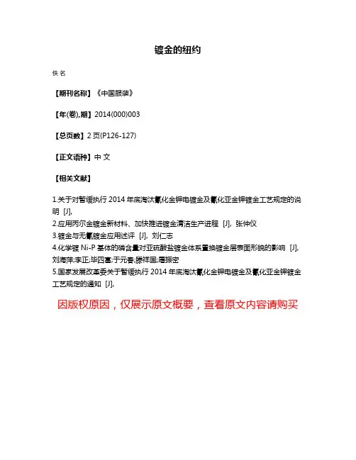 镀金的纽约