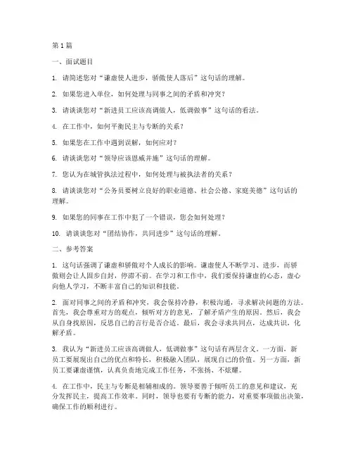事业面试题目(3篇)