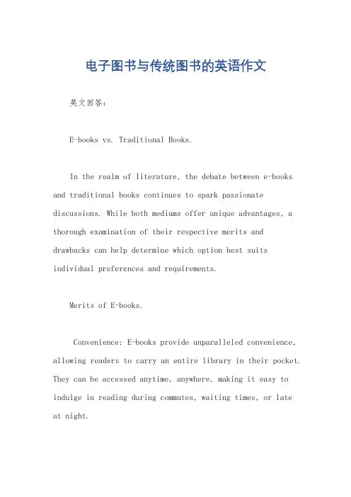 电子图书与传统图书的英语作文