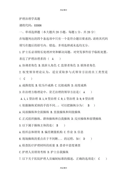 护理管理学试题及答案打印版