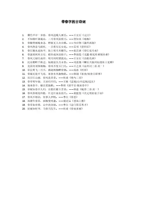 带春字的古诗词