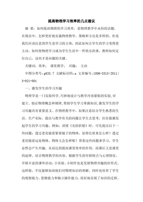提高物理学习效率几点建议论文