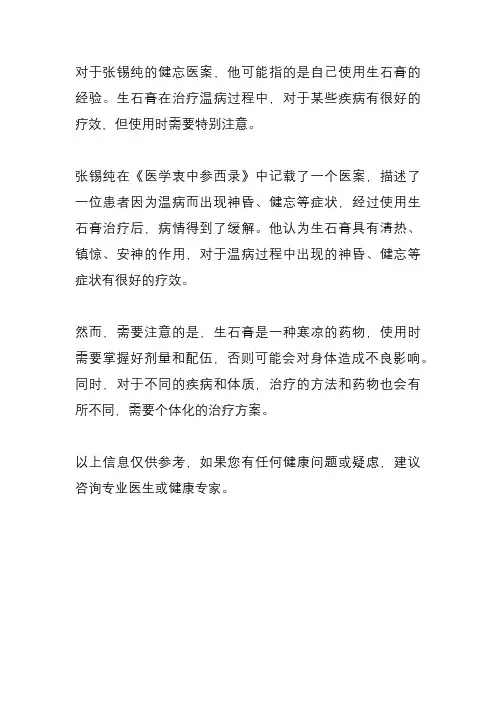 张锡纯健忘医案