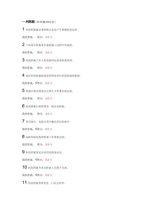 科技档案管理学作业
