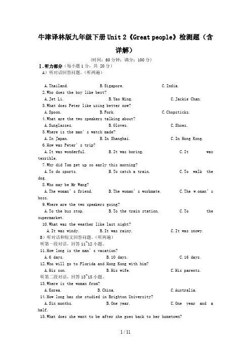 牛津译林版九年级下册Unit 2《Great people》检测题(含详解)