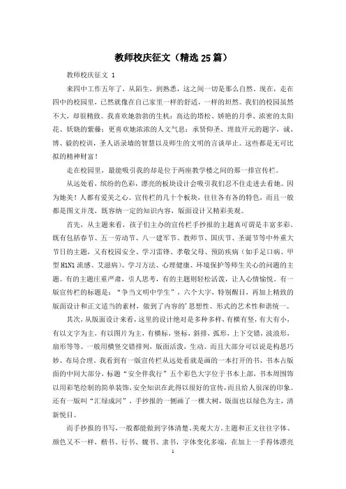 教师校庆征文(精选25篇)