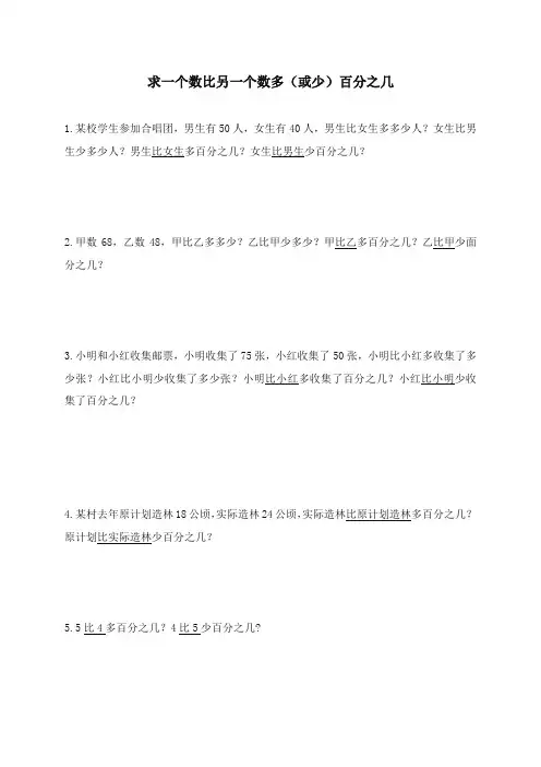 最新审定青岛版小学数学六年级上册求一个数比另一个数多(或少)几分之几(或百分之几)(精编)