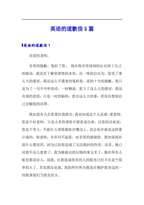 英语的道歉信5篇【最新】