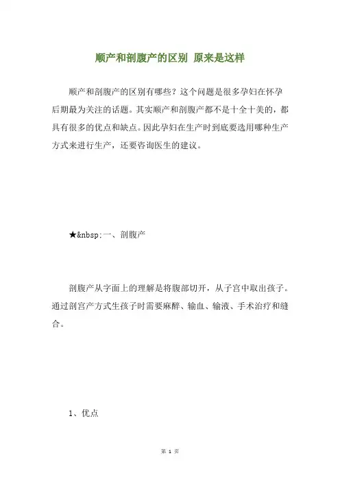 顺产和剖腹产的区别 原来是这样