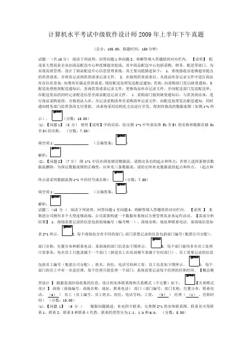 计算机水平考试中级软件设计师2009年上半年下午真题