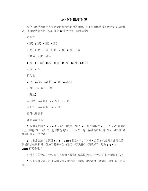 26个字母汉字版