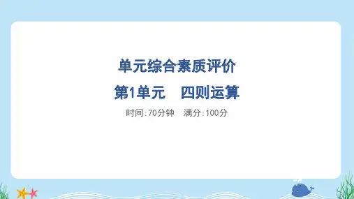 2024年人教版四年级下册数学第一单元综合检测试卷及答案