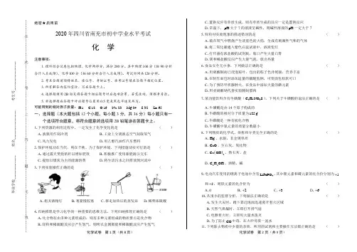 2020年四川省南充中考化学试卷