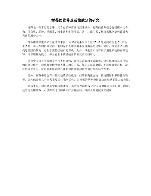 树莓的营养及活性成分的研究
