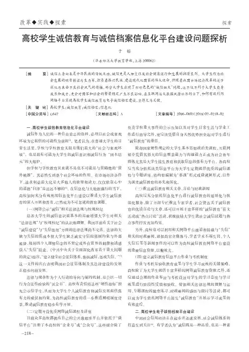 高校学生诚信教育与诚信档案信息化平台建设问题探析