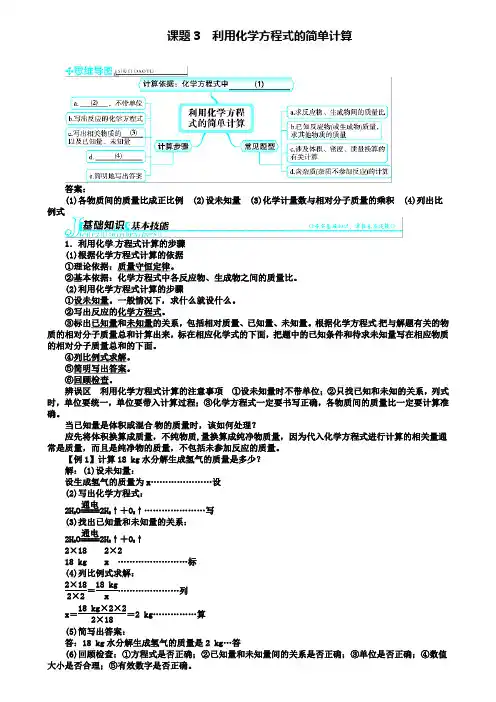 九年级化学上册第五单元化学方程式课题3利用化学方程式的简单计算习题
