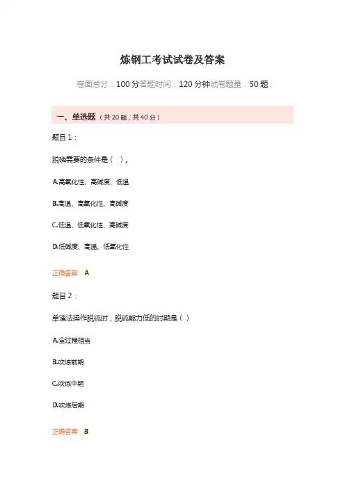 炼钢工考试试卷及答案