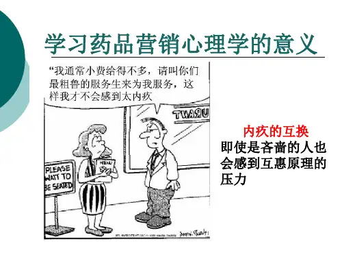 药品营销心理学 第一章绪论PPT课件