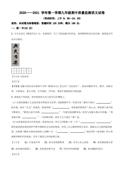 精品解析：山西省太原市2020-2021学年九年级上学期期中语文试题(解析版)