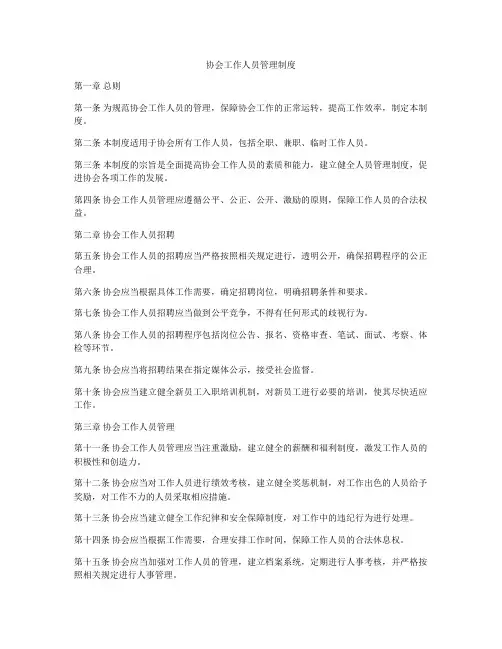 协会工作人员管理制度
