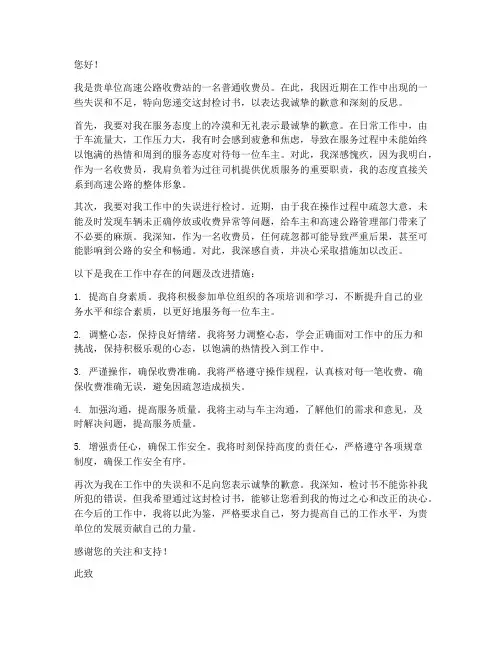 高速收费员万能的检讨书