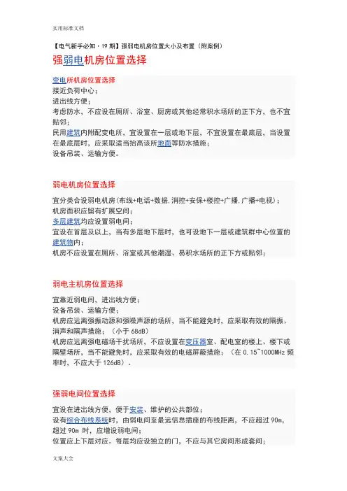 强弱电机房位置大小及布置(附案例)