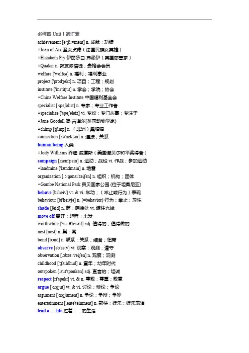 人教版-高中英语-单词表-BOOK4