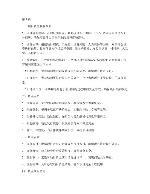 工程施工准备的资金准备(3篇)