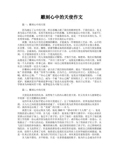 雕刻心中的天使作文