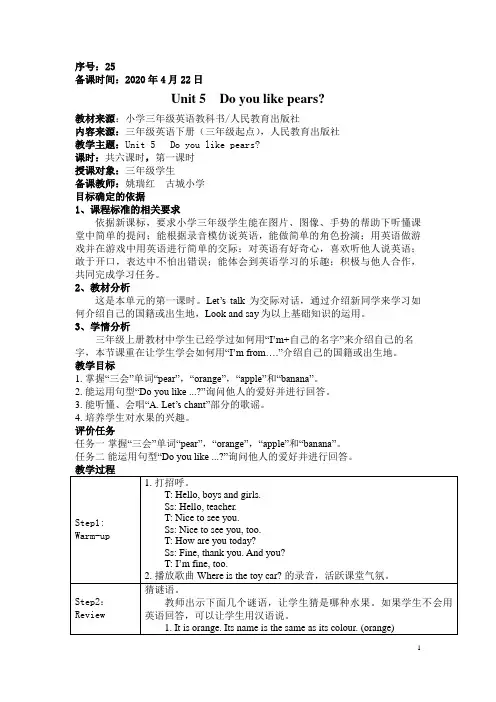 三年级英语下册人教版第五单元教学设计
