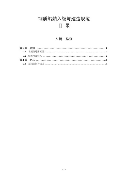NK入级规范A篇
