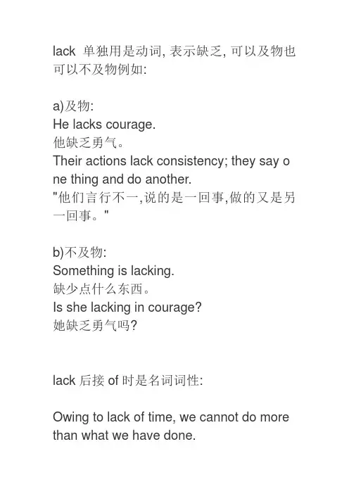 lack单独用是动词