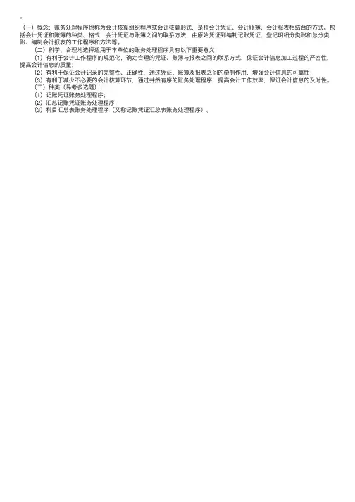 账务处理程序的概念、意义和种类