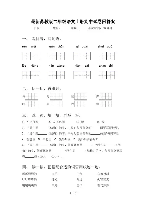 最新苏教版二年级语文上册期中试卷附答案
